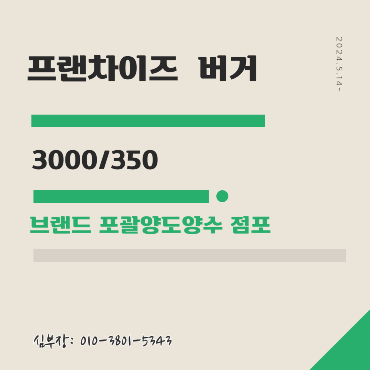 선부동 상가 임대: 브랜드 패스트푸드 점포 – 우수한 위치와 유동인구 선부동 상가 임대: 브랜드 패스트푸드 점포 – 우수한 위치와 유동인구