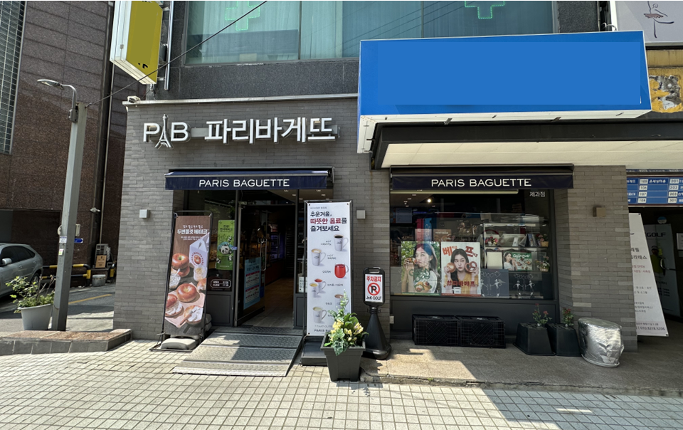 파리바게뜨 평창점 사진 2