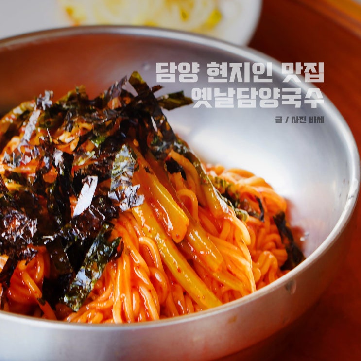  담양 국수거리, 담양 국수 현지인 맛집 옛날담양국수