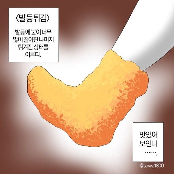 발등튀김 : 발등에 불이너무 떨어진 상태. : 네이버 블로그