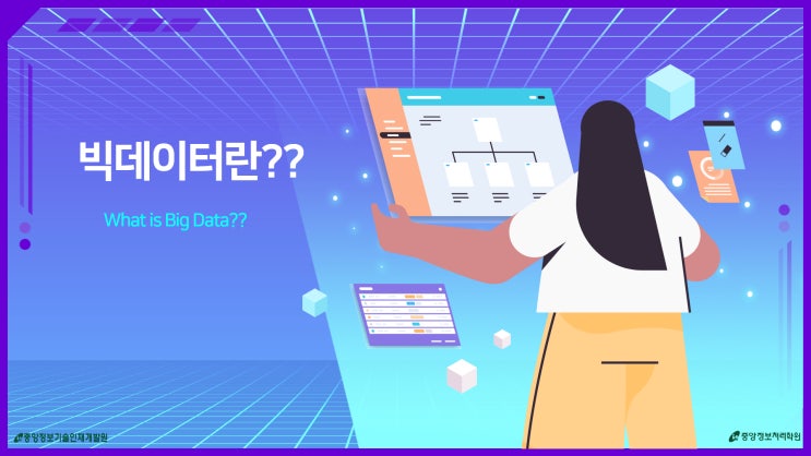  빅데이터란 무엇인가요?