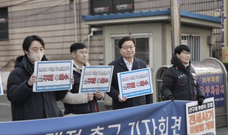 전세사기 특별법을 반대하는 <b>국토부장관</b>을 규탄합니다.