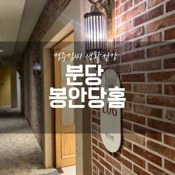  실내 납골당 분당 봉안당 홈, 신개념 추모공간