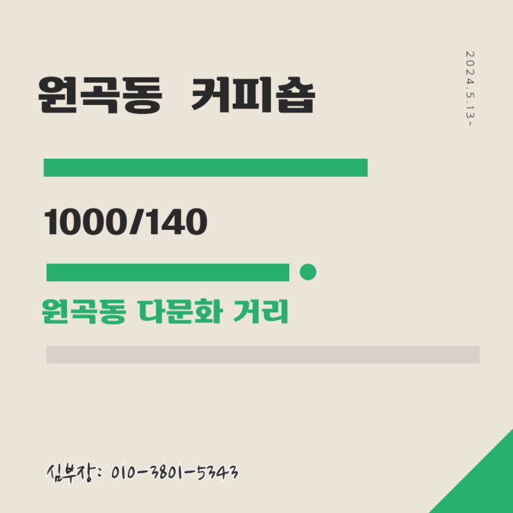 안산 원곡동 다문화거리 도로변 1층 카페 임대 – 외국인 밀집지역, 상권좋음 안산 원곡동 다문화거리 도로변 1층 카페 임대 – 외국인 밀집지역, 상권좋음