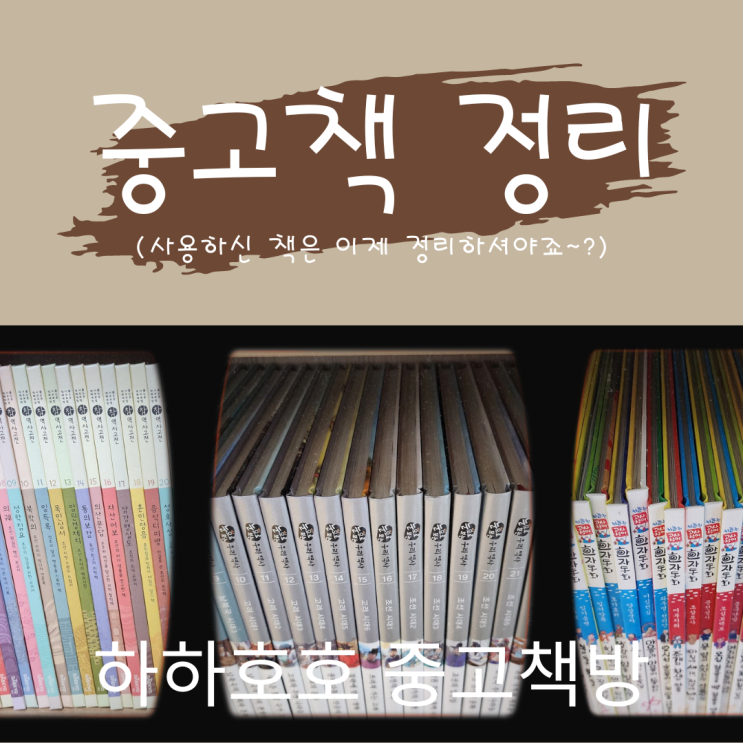  경기 화성 북카페, 만화방 중고책 매입, 중고책 수거는 어디로?