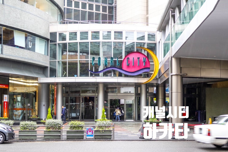  후쿠오카 여행 캐널시티 하카타 분수쇼 지브리샵 산리오 점프샵 쇼핑