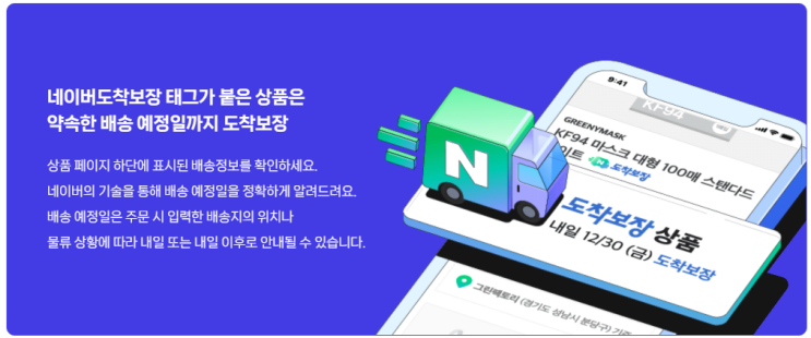  네이버 도착보장 당일배송 주7일 배송 변경! / 쿠팡 vs 네이버