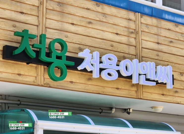  울산 진하 회사 간판 설치