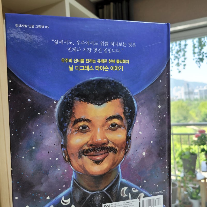 닐 디그래스 타이슨 패밀리 가이