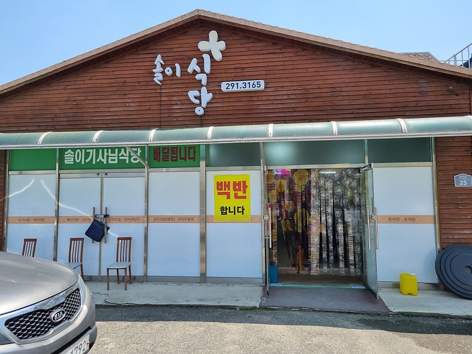 솔이식당 사진 1
