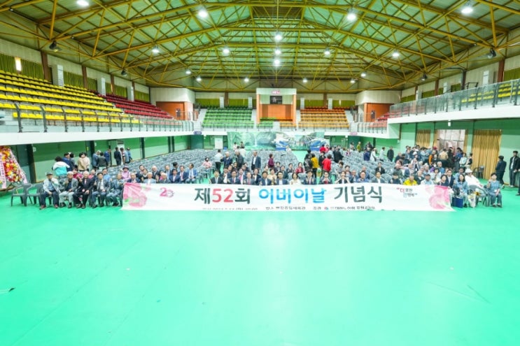  제52회 어버이날 기념식