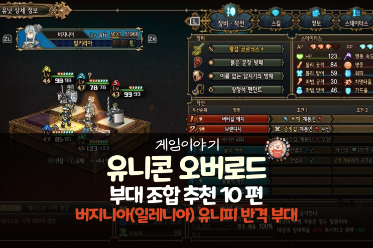  유니콘 오버로드 공략 - 부대 추천 10편 버지니아 유니피 반격 부대(일레니아)