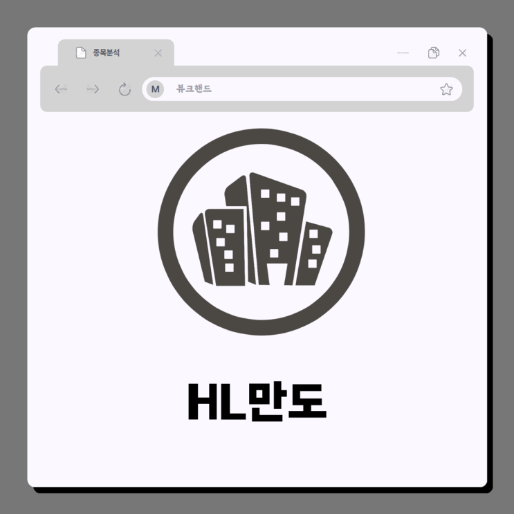  HL만도 주가 모빌리티 통합 SW솔루션 마이코사 공개 수주 성과 달성