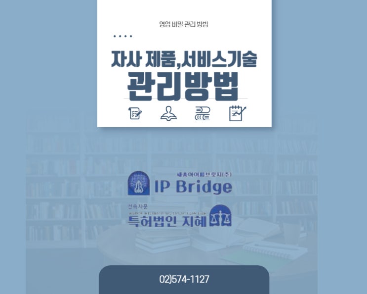  특허법인에서 알려주는 지혜로운 창업 기업의 영업 비밀 관리 방법