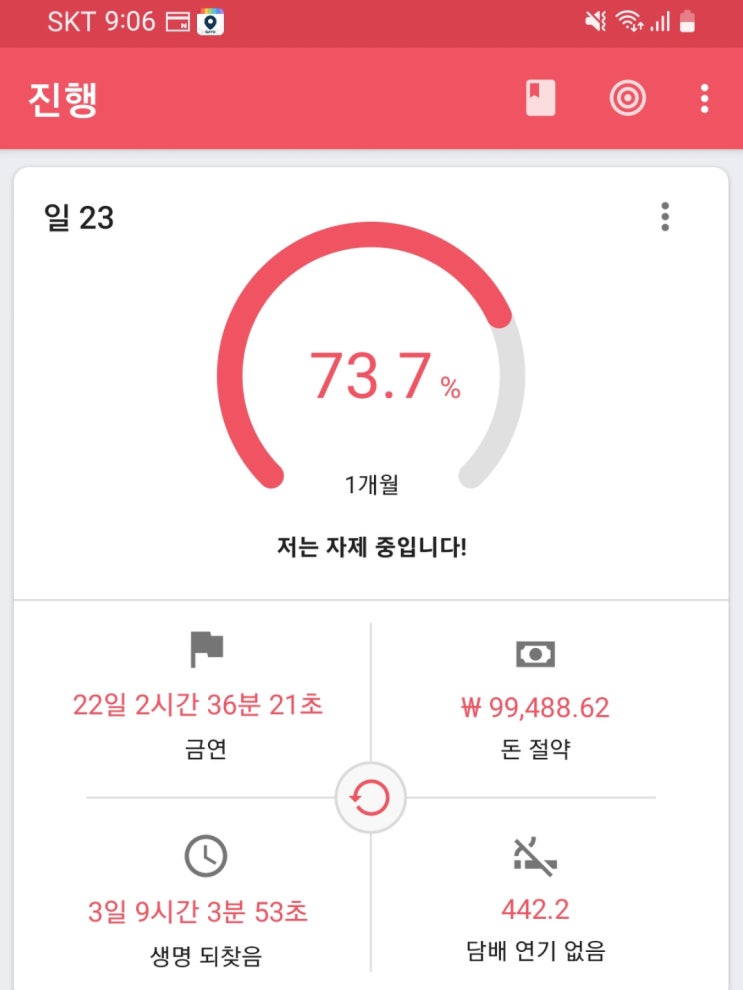  금연일기(금연 23일차)