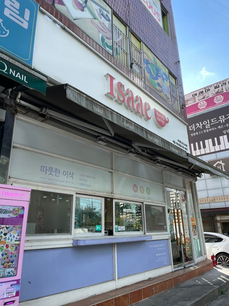 이삭토스트 구로3동점 사진 1