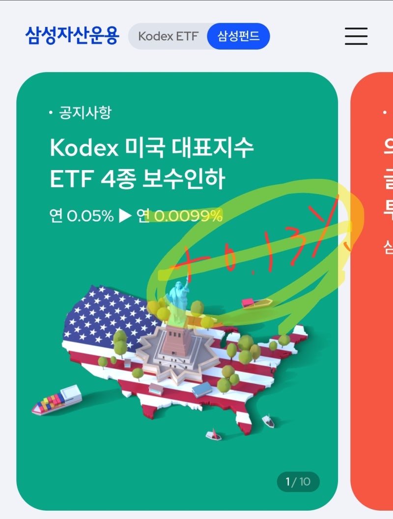 미국 ETF] 삼성 Kodex ETF 보수수수료 인하 (미국 S&P500 & 미국나스닥100) : 네이버 블로그