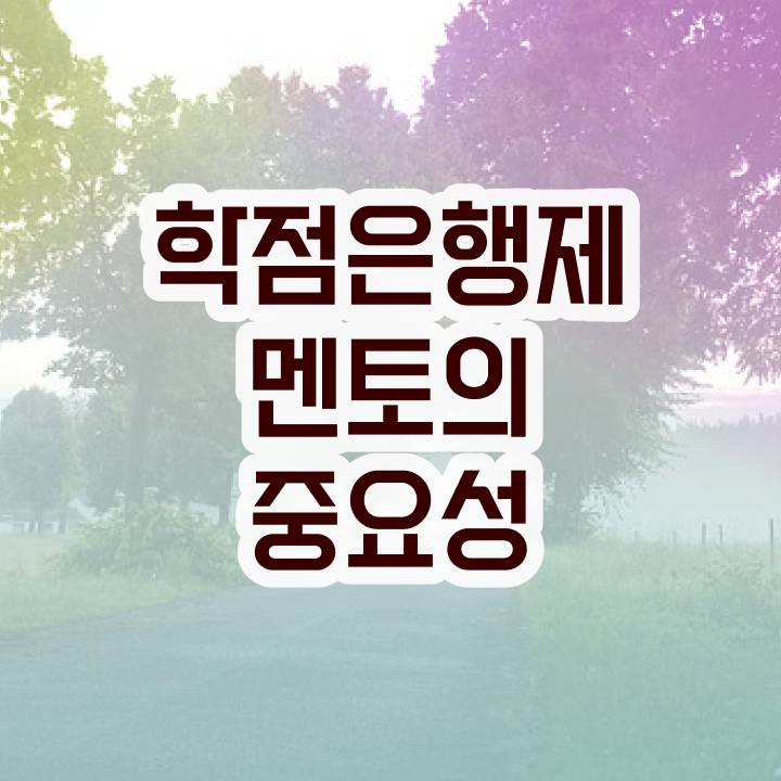  학점은행제 국가장학금 , 반드시 활용해보세요. 기간 단축 비용절감 방법 요약