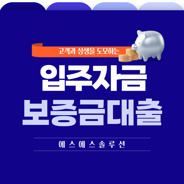  자취하는 청년들 주목! 월세 보증금 대출로 잔금마련하세요.