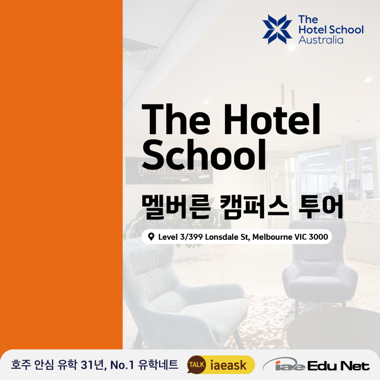  [학교 캠퍼스 투어] The Hotel School Australia 멜버른 캠퍼스 안내 | 호텔 학교 소개