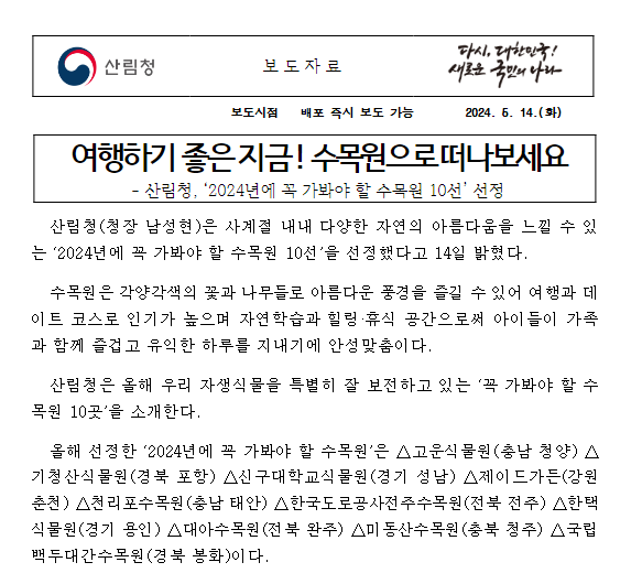여행하기 좋은 지금 ! 수목원으로 떠나보세요 여행하기 좋은 지금 ! 수목원으로 떠나보세요