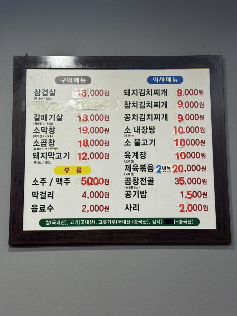 우리식당, 삼겹, 곱창 사진 2