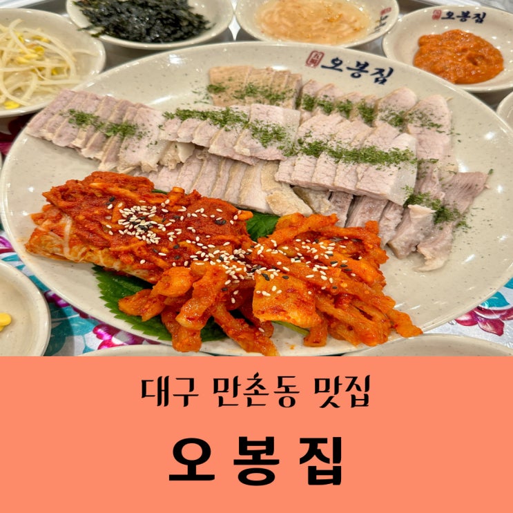  [대구/만촌동 맛집] 수성대 근처 직화낙지볶음,가브리보쌈 "오봉집" 내돈내산솔직후기