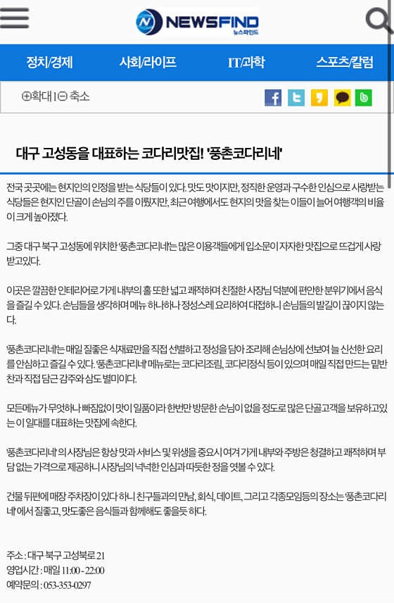 풍촌코다리네 대구점 사진 2