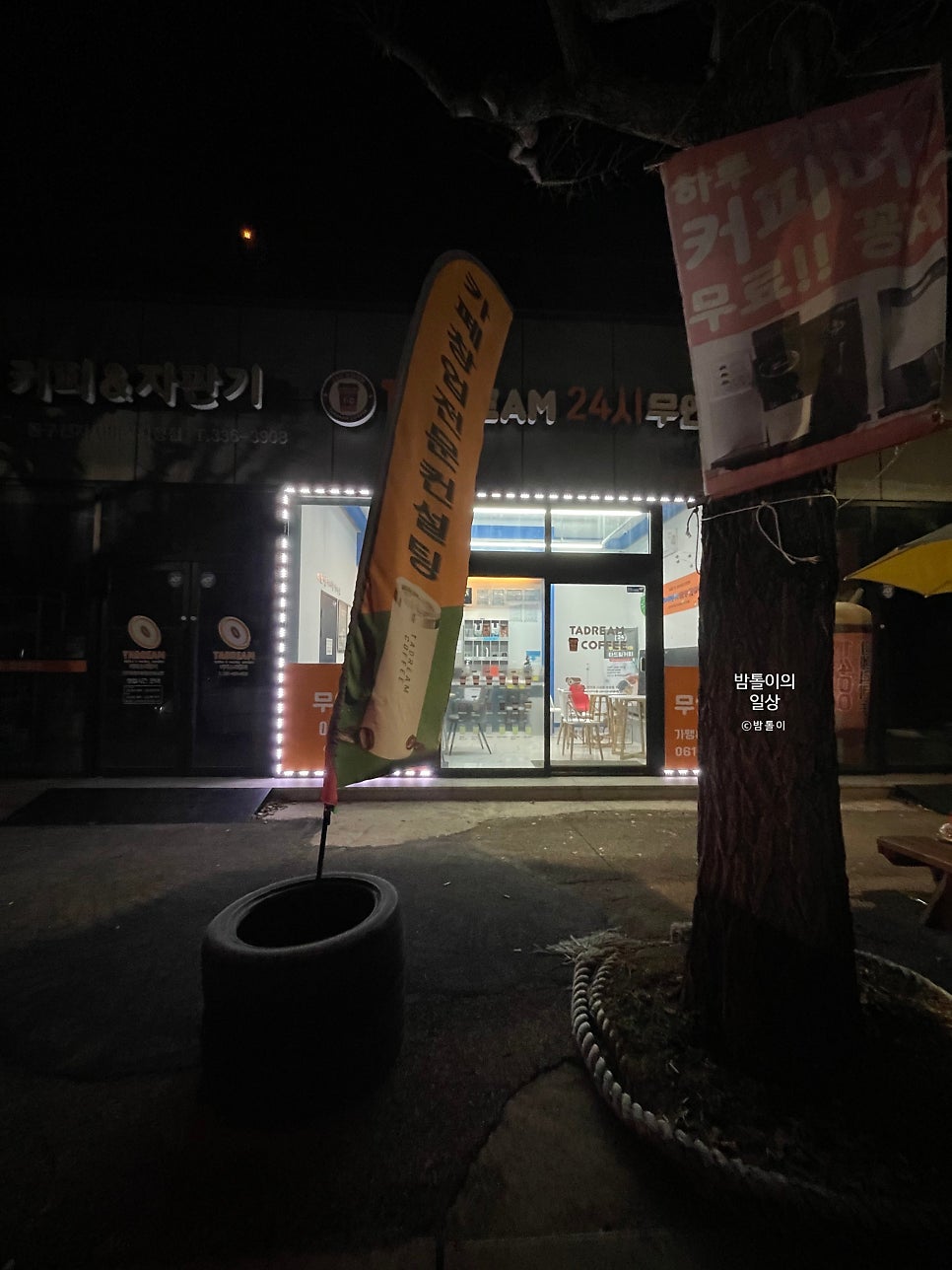 타드림24시무인카페 가맹본점 사진 3