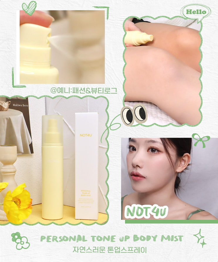  톤업 바디미스트 뿌리면 하얘지는 화이트닝바디로션