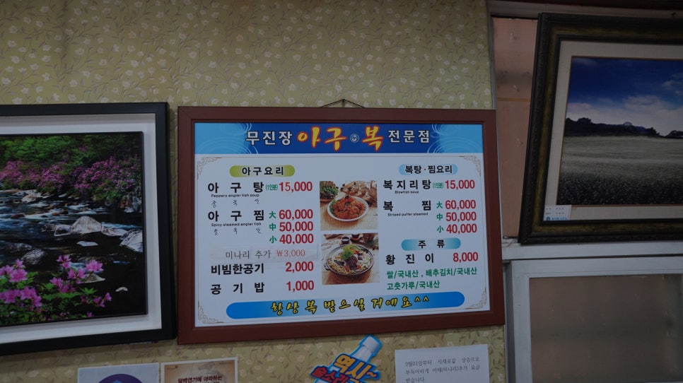 무진장아구복전문점 사진 4