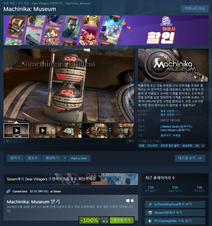  [스팀] Machinika: Museum 무료배포