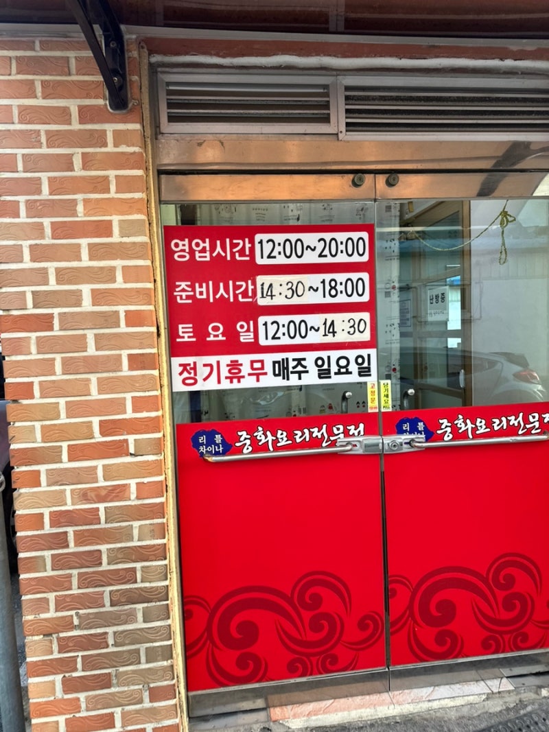 청주맛집] 리틀차이나 _ 옥산 중식 존맛집 : 네이버 블로그