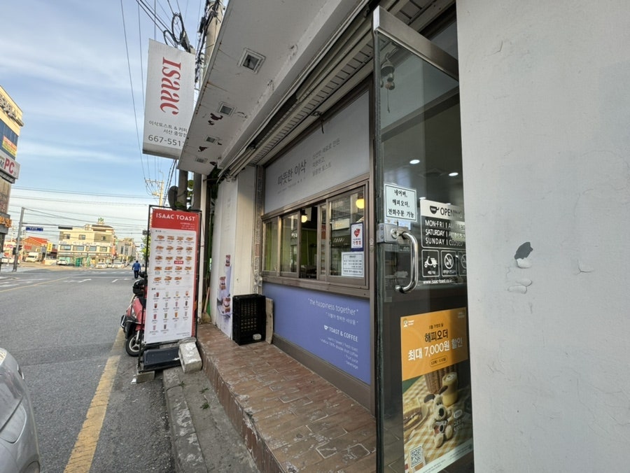 이삭토스트 서산중앙점 사진 5