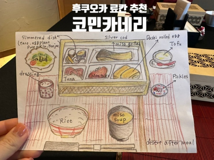  후쿠오카 근교 료칸 추천 - 코민카네리 KominKaNeri