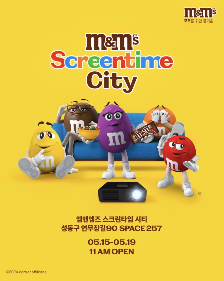  성수 팝업스토어 m&m 엠앤엠즈 스크린타임 시티 피식대학 토크쇼 예약