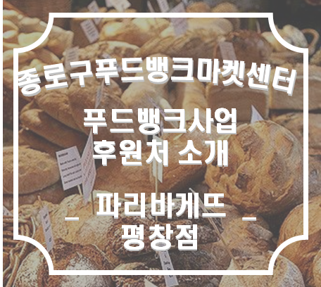 파리바게뜨 평창점 사진 1