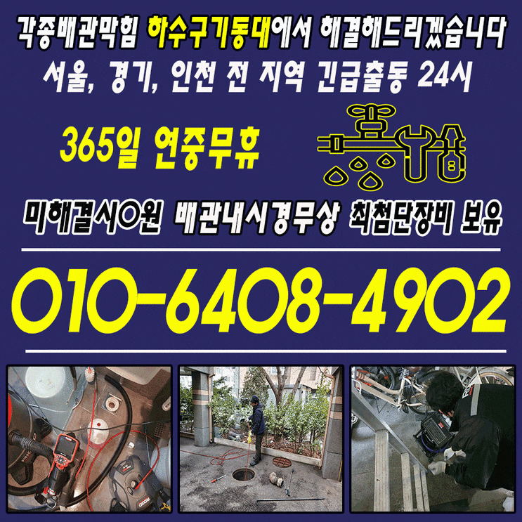  싱크대 막힘 - 남양주시 호평동 싱크대 뚫음, 해결해주는 업체