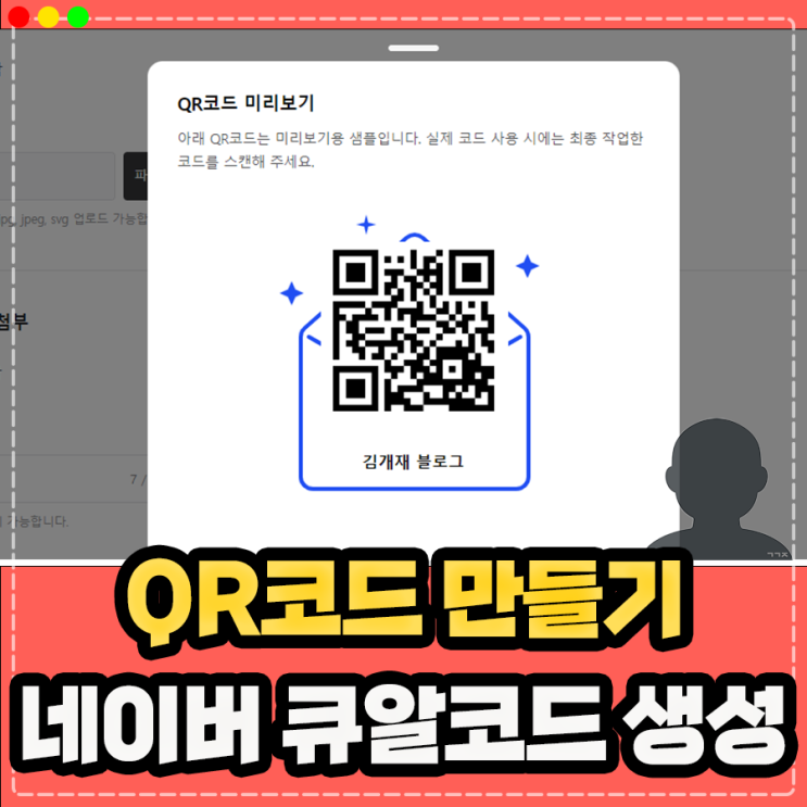  네이버 QR코드 만들기, 무료 큐알코드 생성 이렇게 !