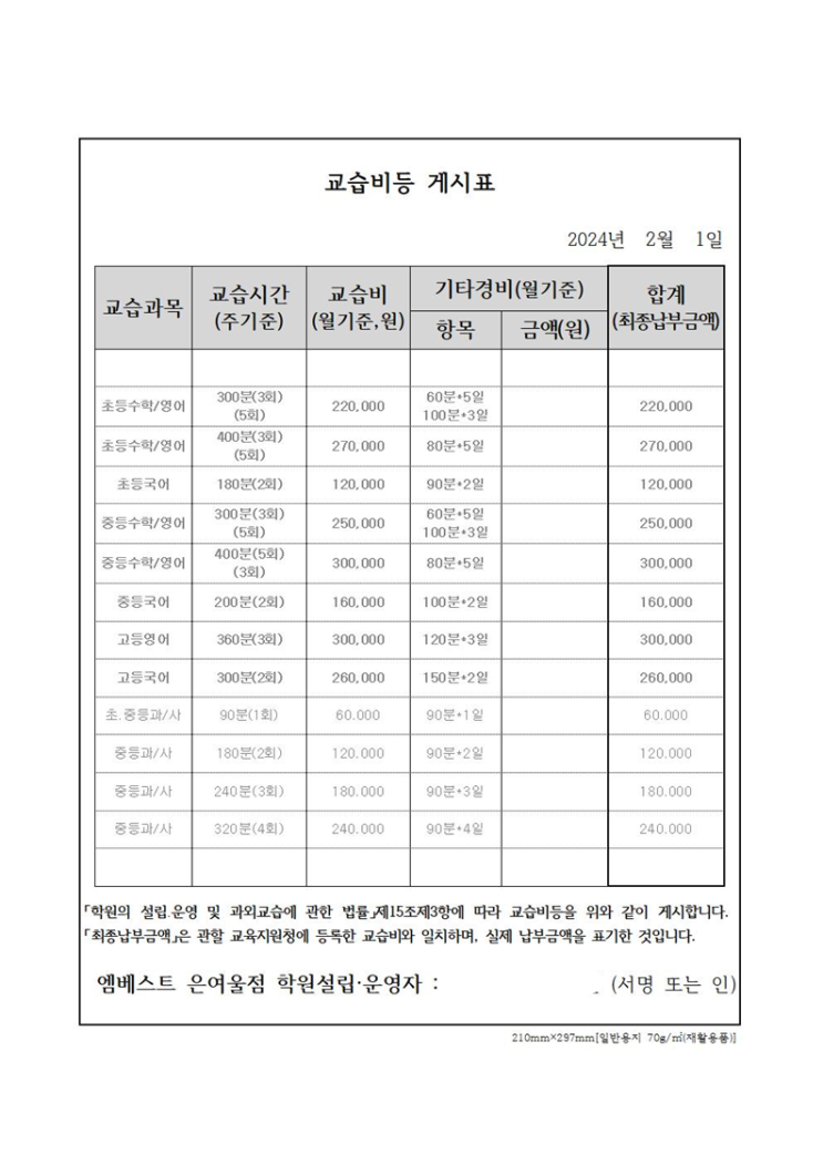  학원 교습