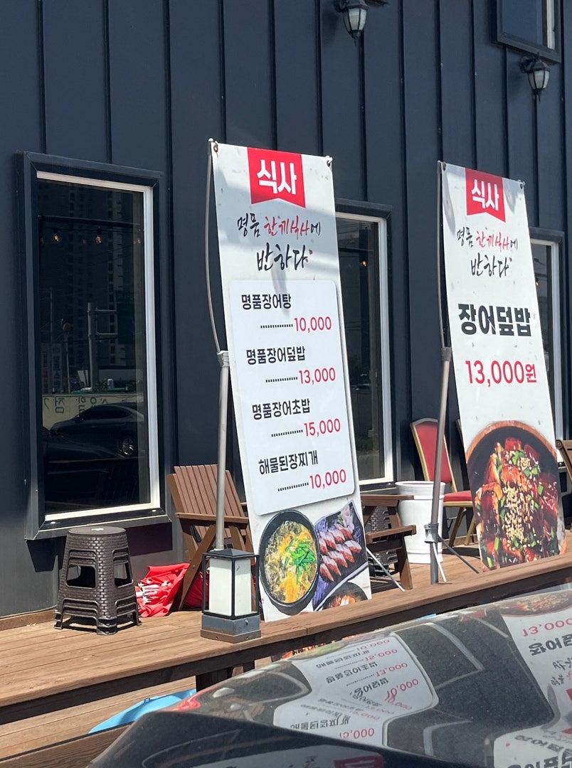 이천억민물장어 전곡직영점 사진 5