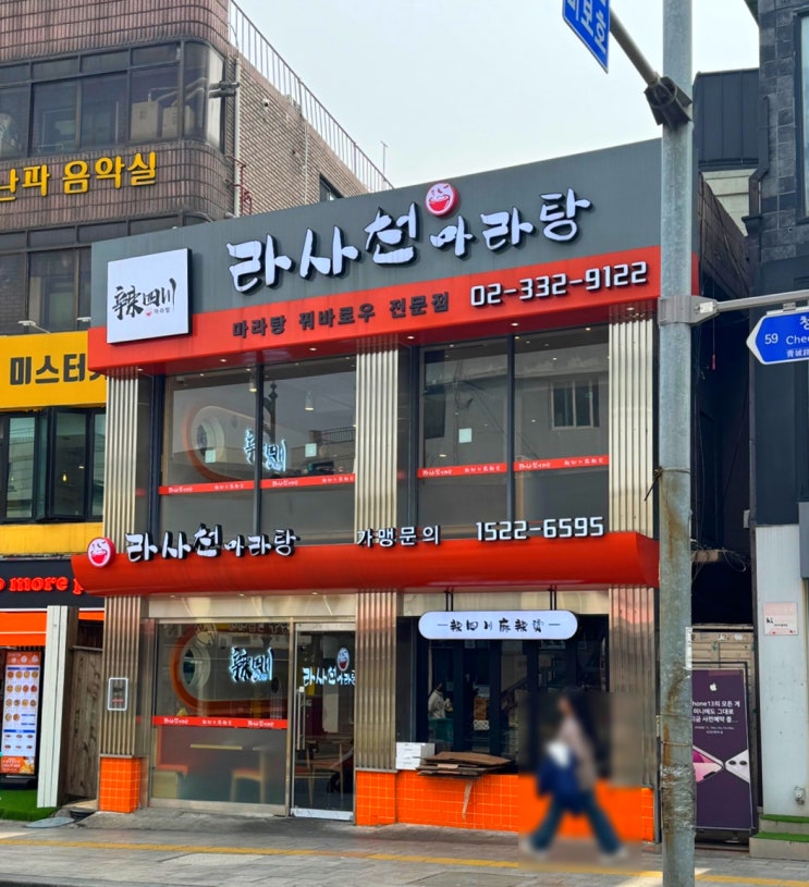 마라탕창업 라사천 가맹정보 정리 (feat. 소자본창업아이템 )