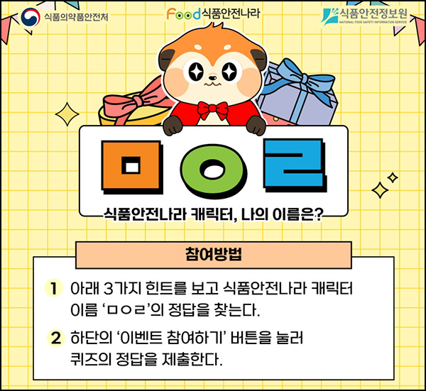 식품안전나라 퀴즈이벤트(메가커피 500명)추첨~05.21 식품안전나라 퀴즈이벤트(메가커피 500명)추첨~05.21