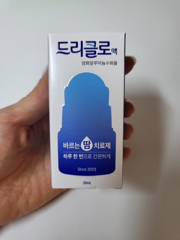  드리클로 약국 가격 사용법 후기 겨드랑이 땀