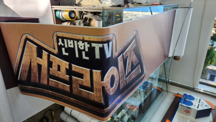 방송국  버스 차량 고무자석 간판 제작 탈/부착 쉽게~~