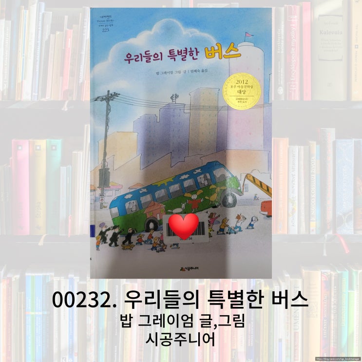  2012 호주 아동문학상 대상, 국제엠네스티 추천 도서 우리들의 특별한 버스 그림책을 소개합니다.