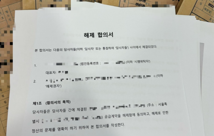  오피스텔 분양 해지 소송 없이 합의 해지하는 방법