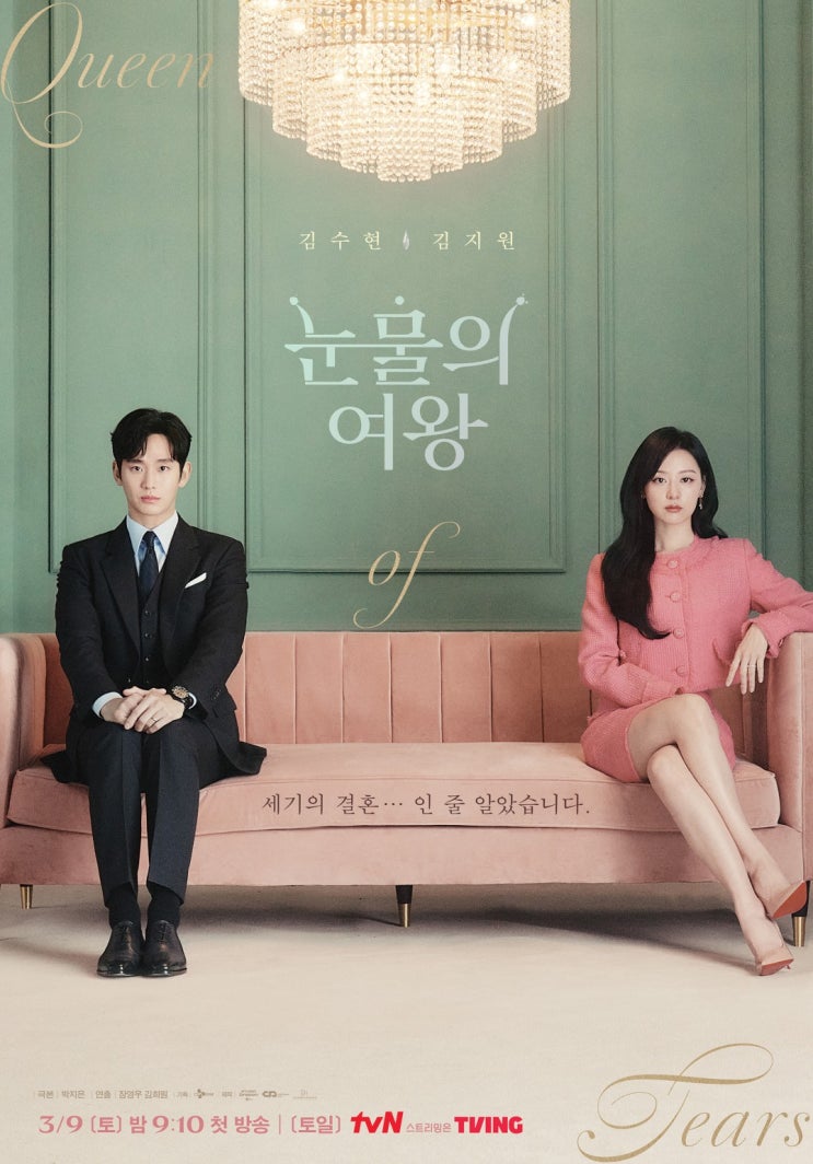  눈물의 여왕 감상 기록 : 훌륭한 연출을 뒷받침하기에 부족했던 서사