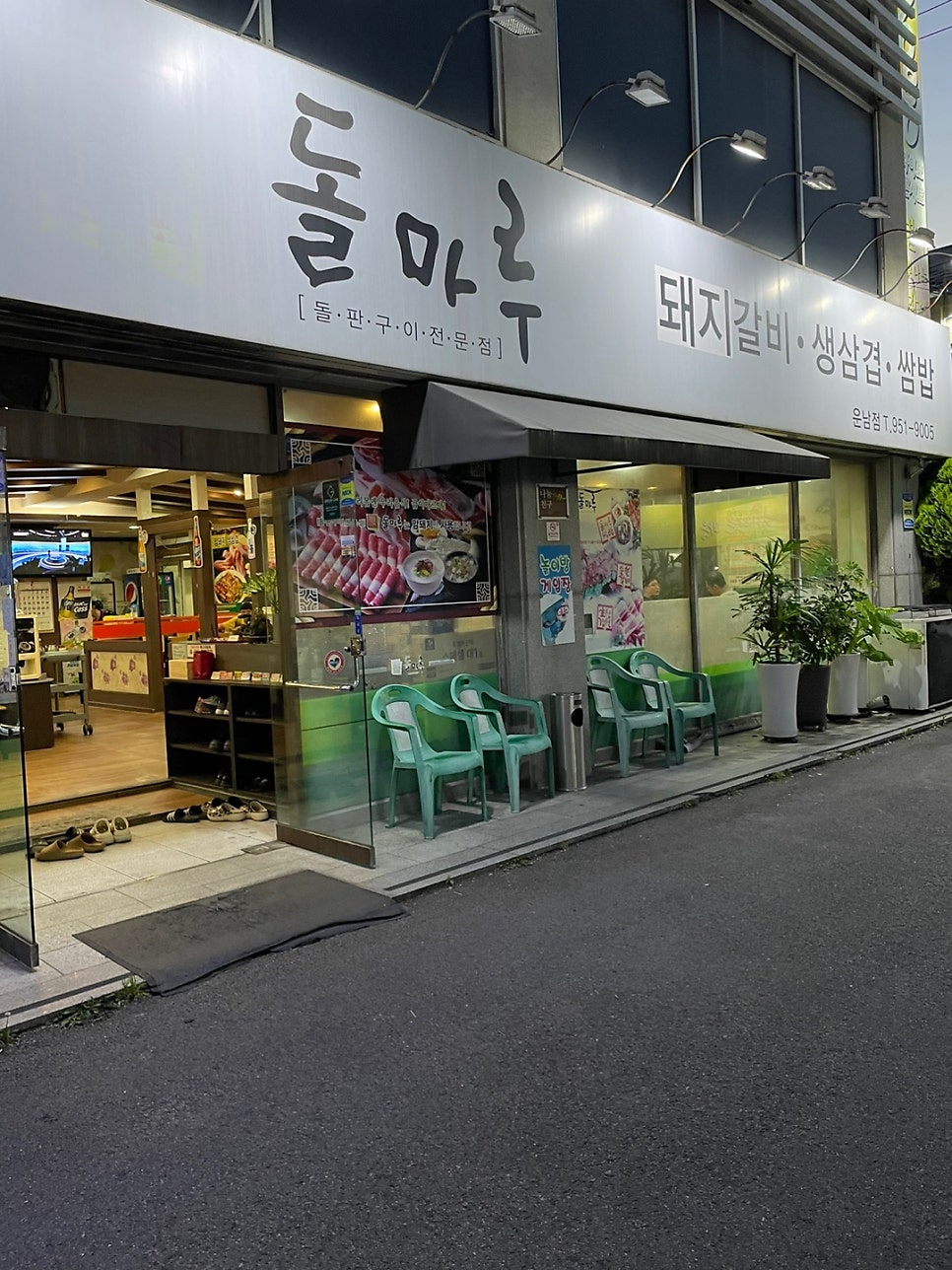 돌마루 운남점 사진 4