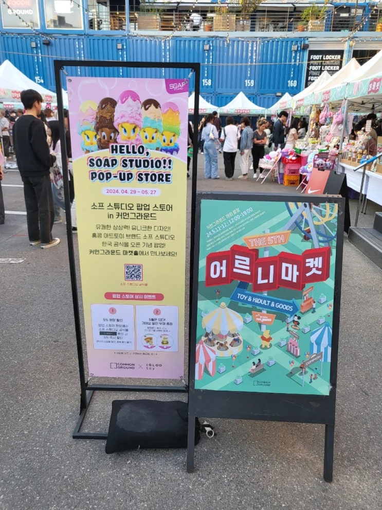  건대) 제 5회 어르니 마켓, 키덜트 플리마켓 어르니들 다 모여라~